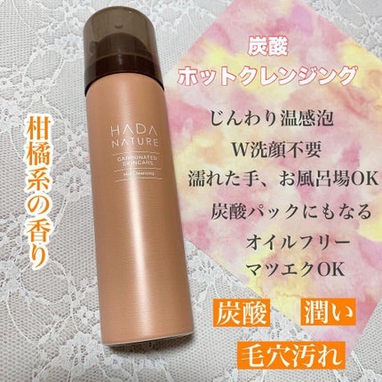炭酸ホットクレンジング/肌ナチュール/その他洗顔料を使ったクチコミ(1枚目)