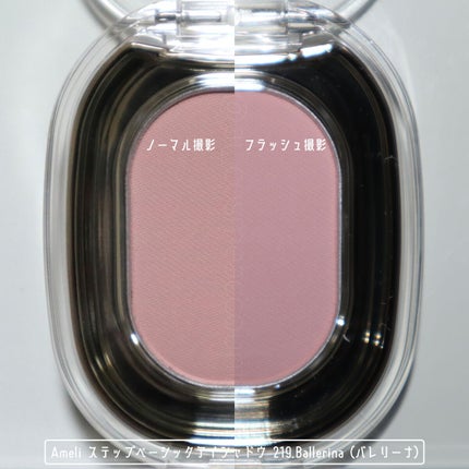 STEP BASIC EYESHADOW/Ameli/単色アイシャドウを使ったクチコミ(4枚目)