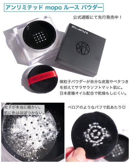 アンリミテッド mopo™ ルース パウダー/shu uemura/ルースパウダーを使ったクチコミ(3枚目)