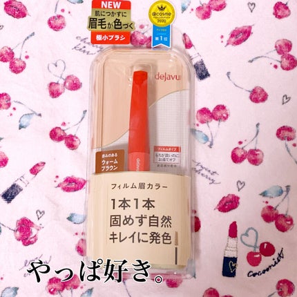 フィルム眉カラー/デジャヴュ/眉マスカラを使ったクチコミ(1枚目)