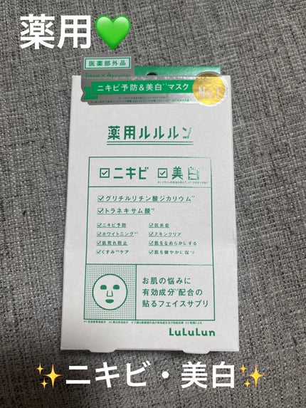 薬用ルルルン 美白アクネ/ルルルン/シートマスク・パックを使ったクチコミ(1枚目)