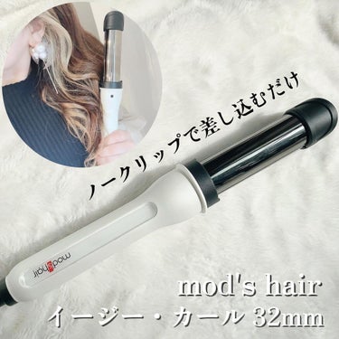 アドバンス　イージー・カール32mm　MHI-3255/mod's hair/カールアイロンを使ったクチコミ（1枚目）