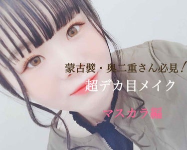 こんにちは🧚🏻‍♀️🧚🏻‍♀️

今回は前回に引き続きマスカラ編をご紹介致します👀

まず最近出会ってめちゃくちゃ感動したマスカラ下地をご紹介します😻😻

それはキャンメイククイックラッシュカーラのお湯