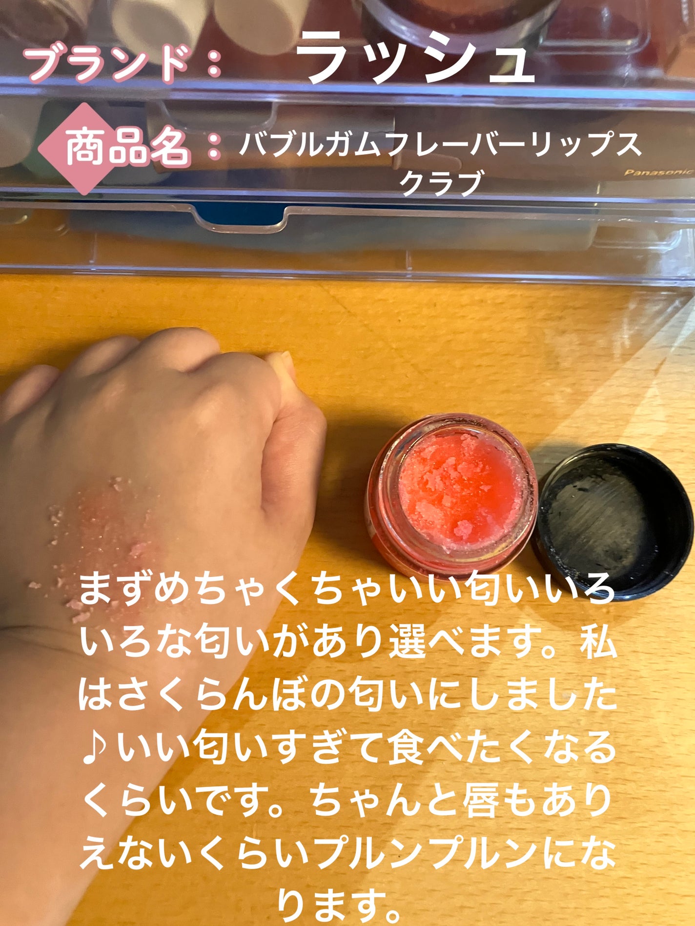 バブルガムフレーバー リップスクラブ/ラッシュ/リップスクラブを使ったクチコミ(2枚目)