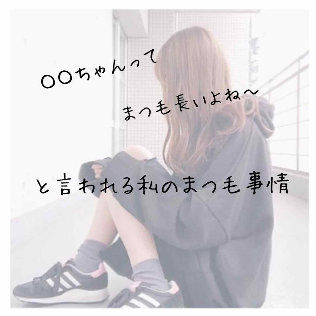 ラッシュケアエッセンス/キャンメイク/まつげ美容液を使ったクチコミ（1枚目）