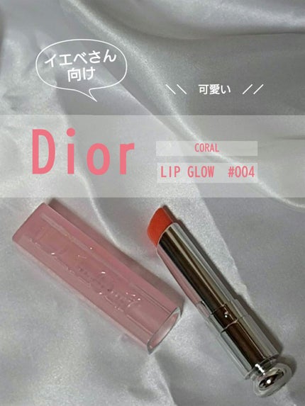 ディオール アディクト リップ グロウ/Dior/リップバームを使ったクチコミ(1枚目)