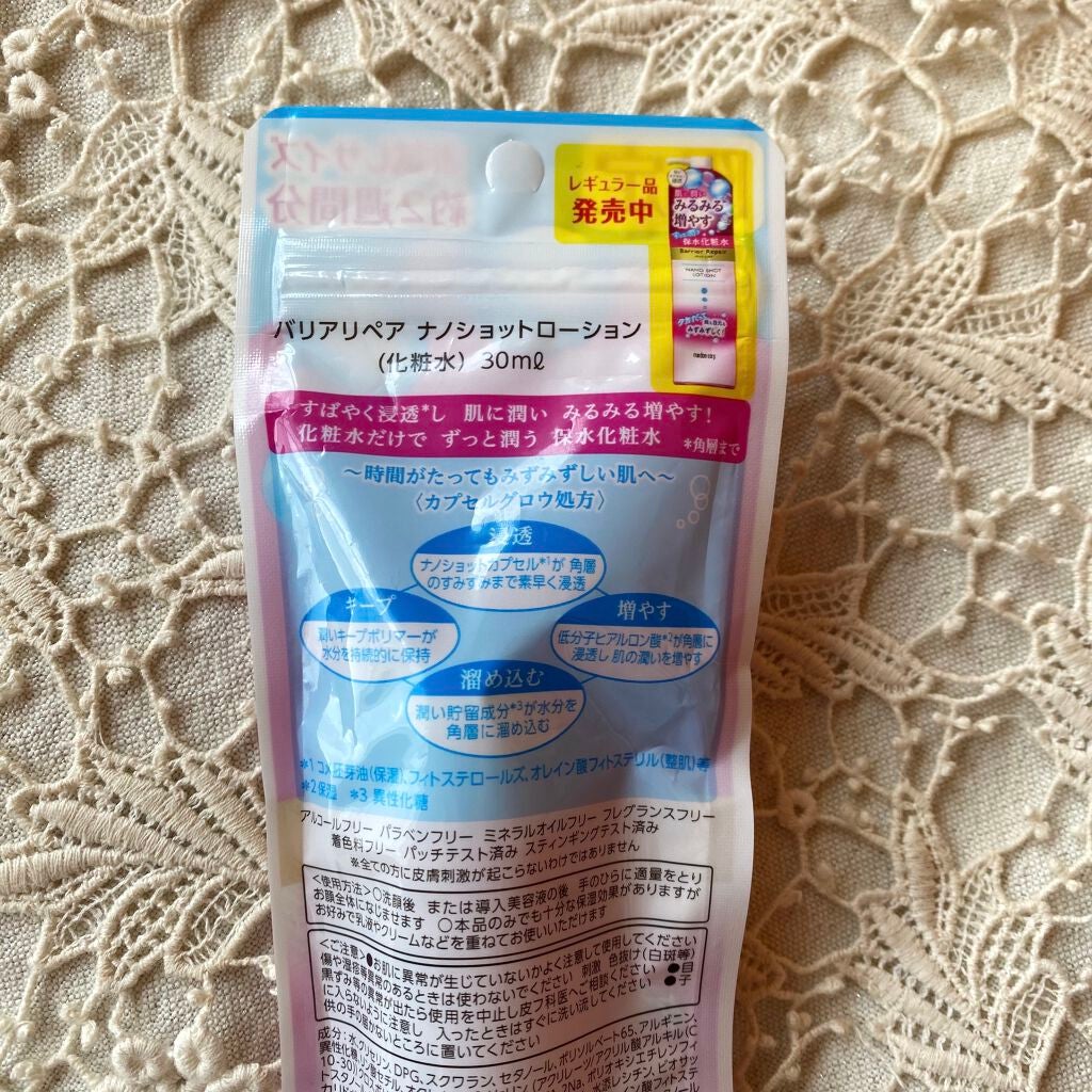 ナノショットローション/バリアリペア/化粧水を使ったクチコミ(4枚目)