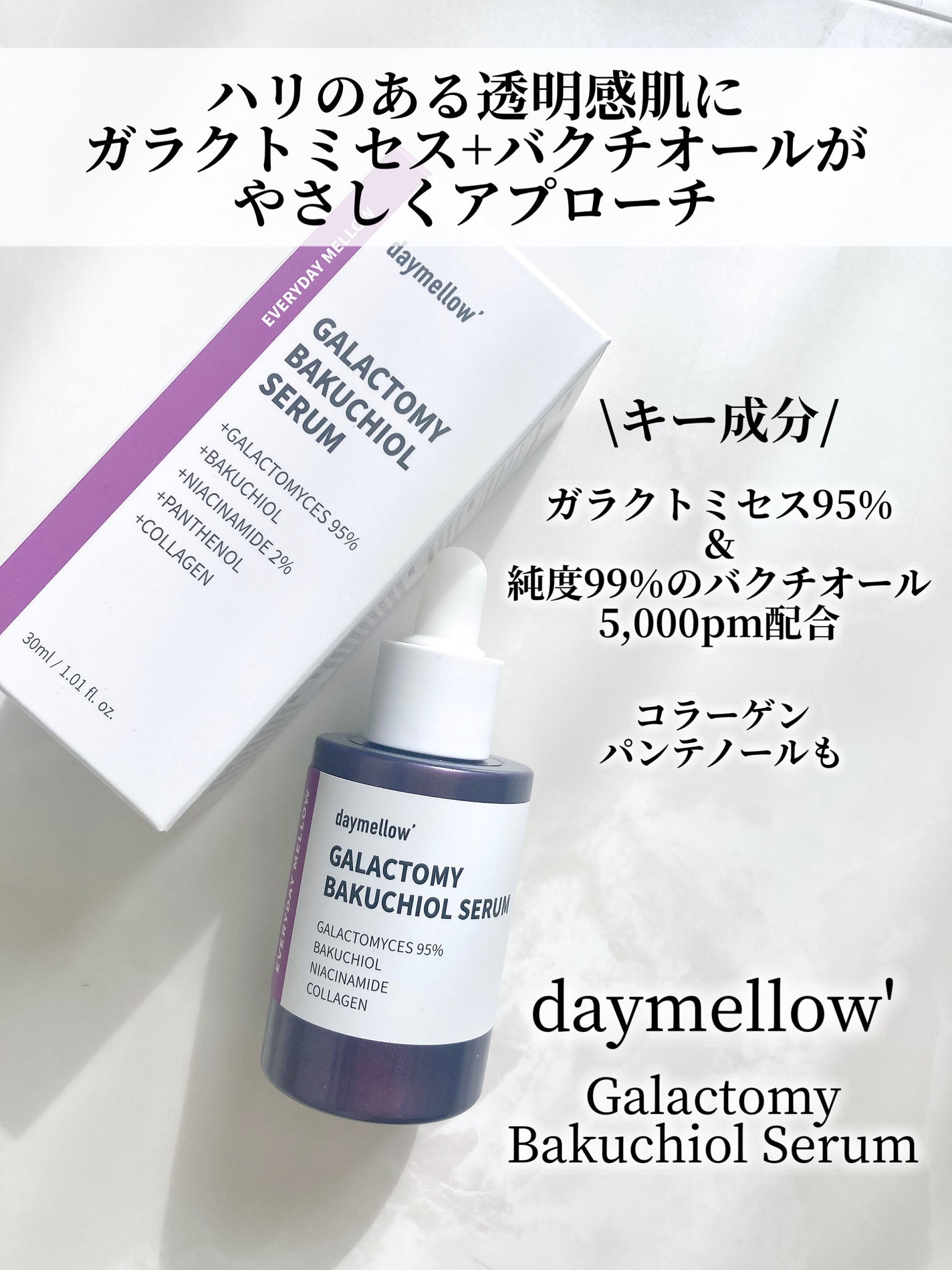 ガラクトミーバクチオールセラム/daymellow’/美容液を使ったクチコミ(2枚目)