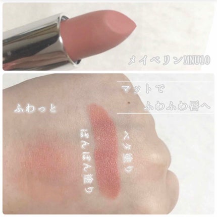 カラーセンセーショナル リップスティック MNU 10/MAYBELLINE NEW YORK/口紅を使ったクチコミ(3枚目)