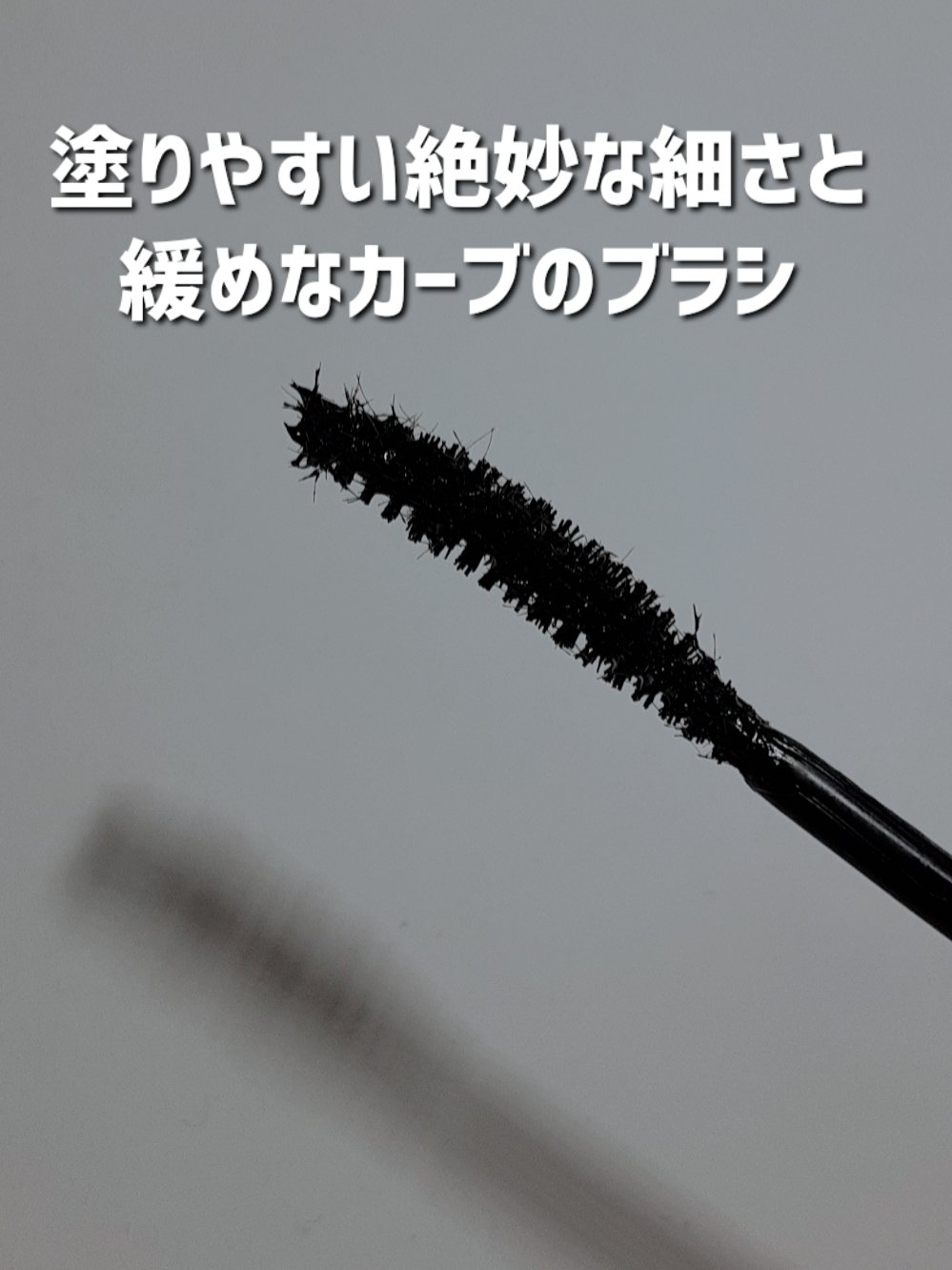 BORN TO BE マッドプルーフ レングス&カールマスカラ LV.2  ディープブラック/A’pieu/マスカラを使ったクチコミ（3枚目）