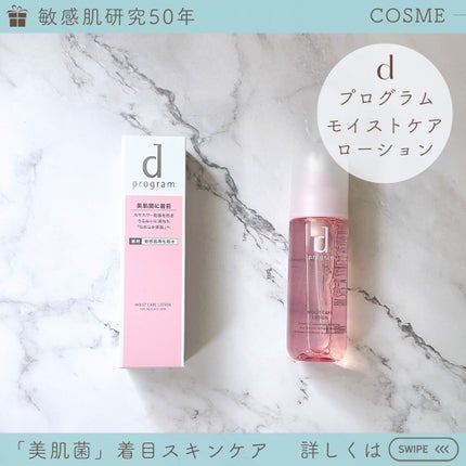 モイストケア ローション MB/d プログラム/化粧水を使ったクチコミ(2枚目)