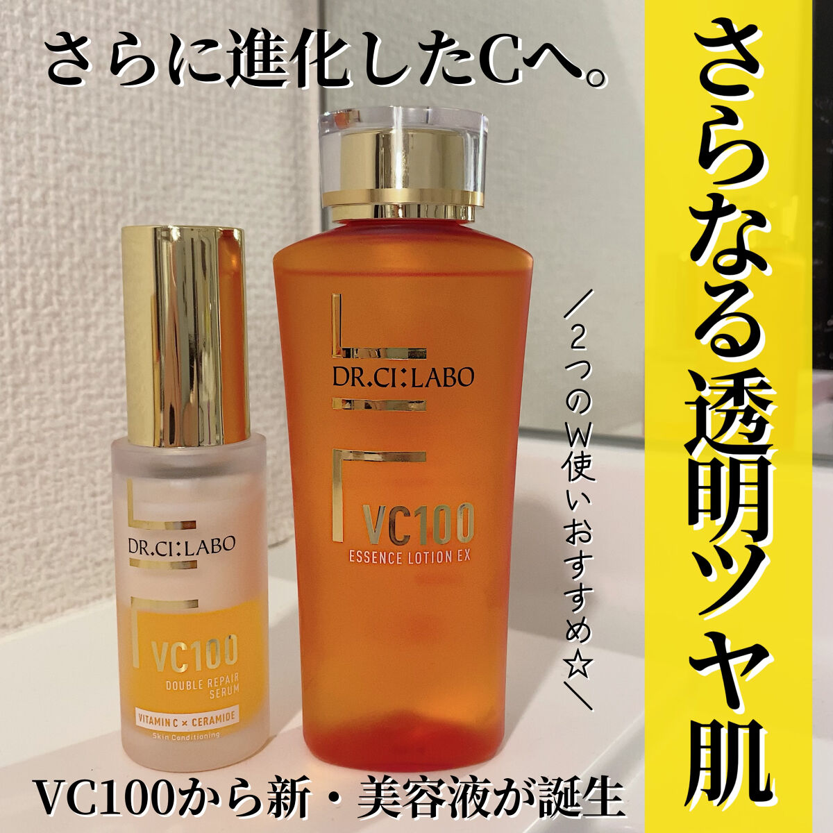 VC100エッセンスローション EX/ドクターシーラボⓇ/化粧水を使ったクチコミ（1枚目）