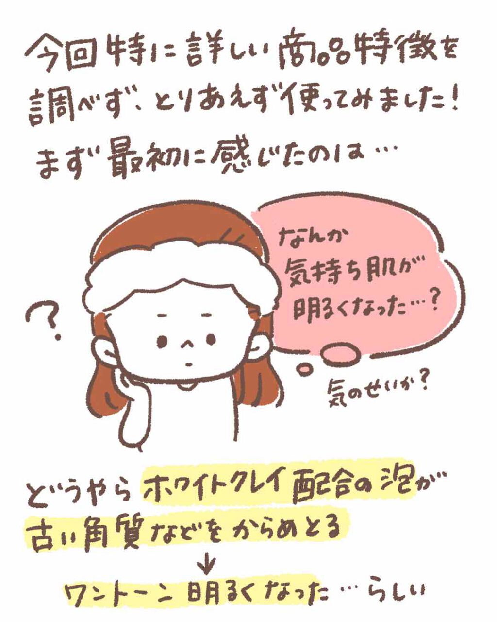 パーフェクトホワイトクレイ/SENKA（専科）/洗顔フォームを使ったクチコミ（2枚目）