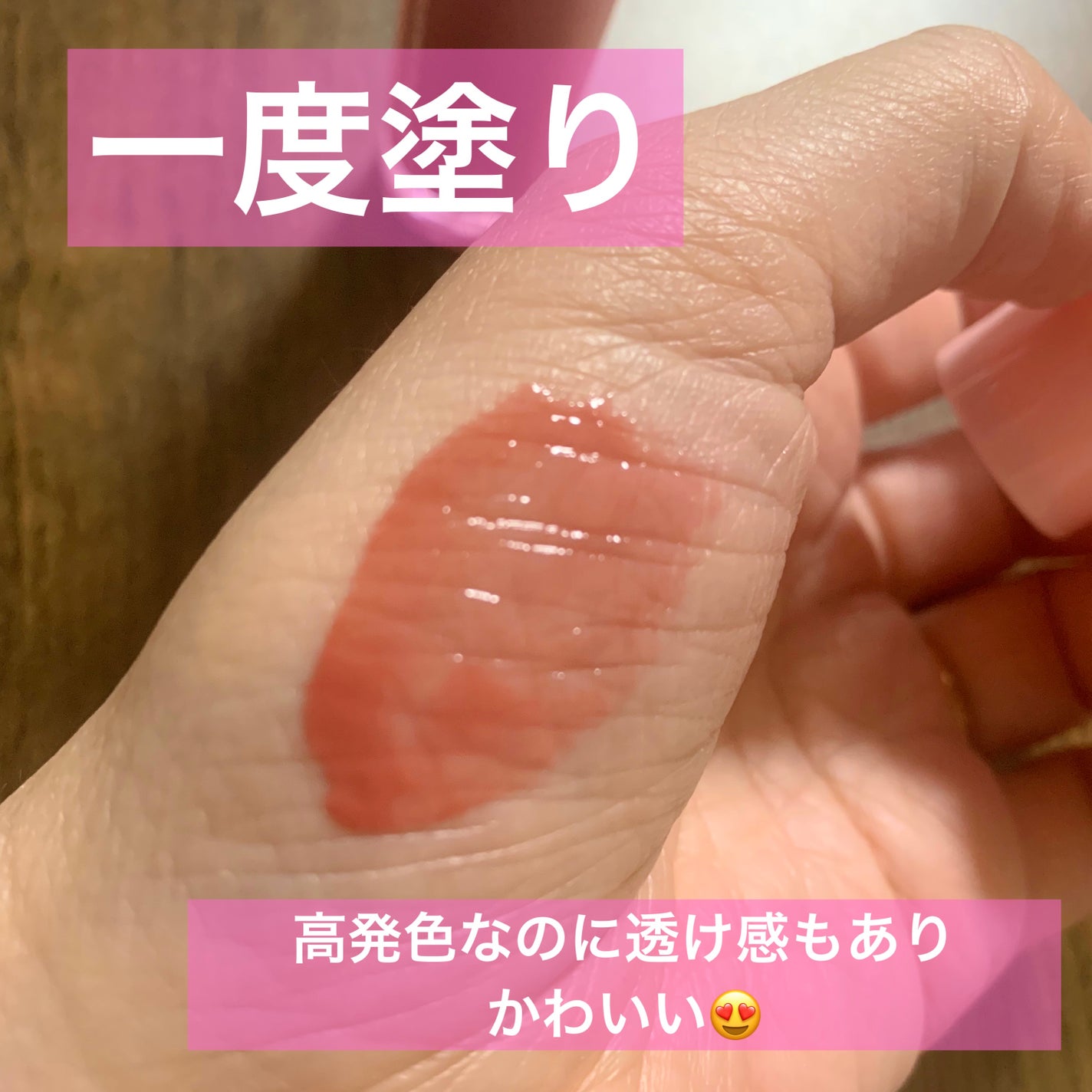 インク グラスティング リップ グロス/PERIPERA/リップグロスを使ったクチコミ(3枚目)