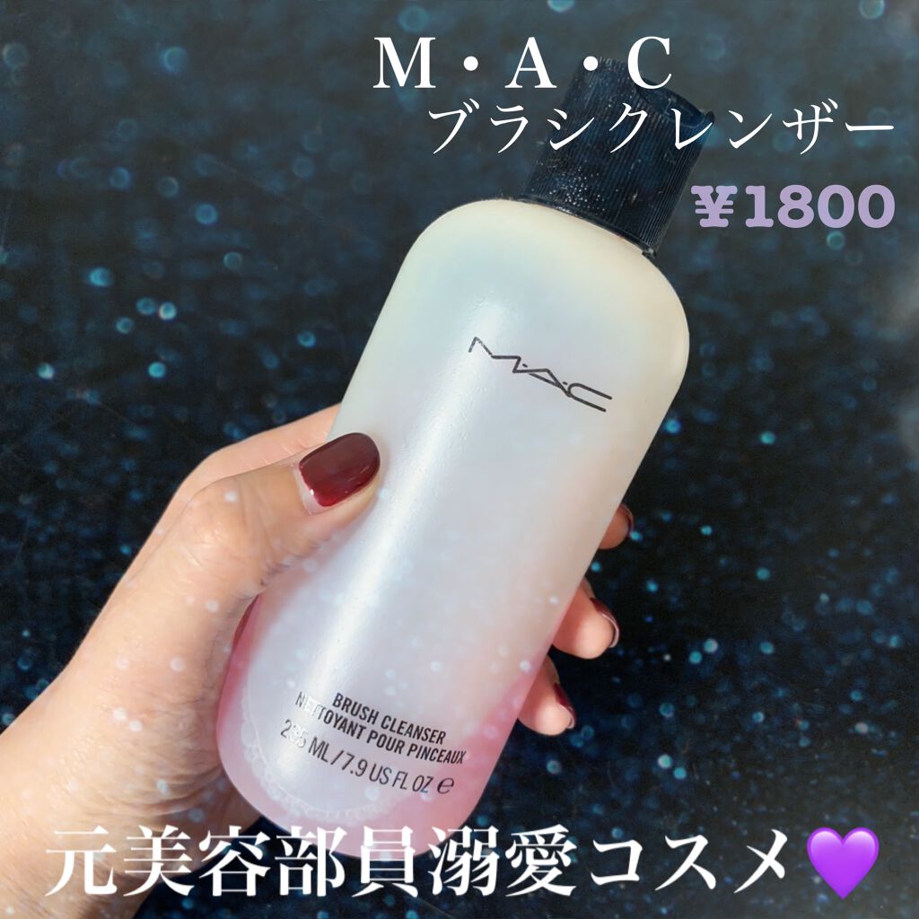 ブラシ クレンザー/M・A・C/その他化粧小物を使ったクチコミ(1枚目)