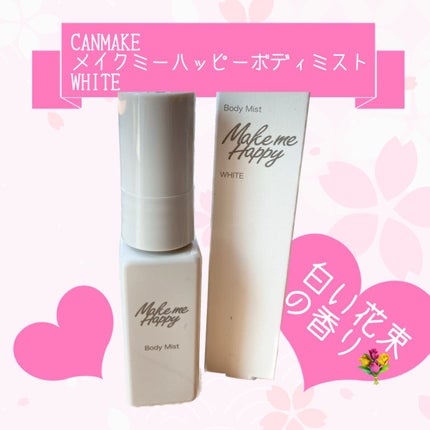 メイクミーハッピー ボディミスト WHITE/キャンメイク/香水を使ったクチコミ(1枚目)