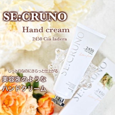 ハンドクリーム シアラデラ2450 /SE:CRUNO/ハンドクリームを使ったクチコミ（1枚目）