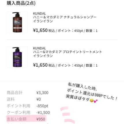 ネイチャーシャンプー/KUNDAL/市販シャンプーを使ったクチコミ(3枚目)