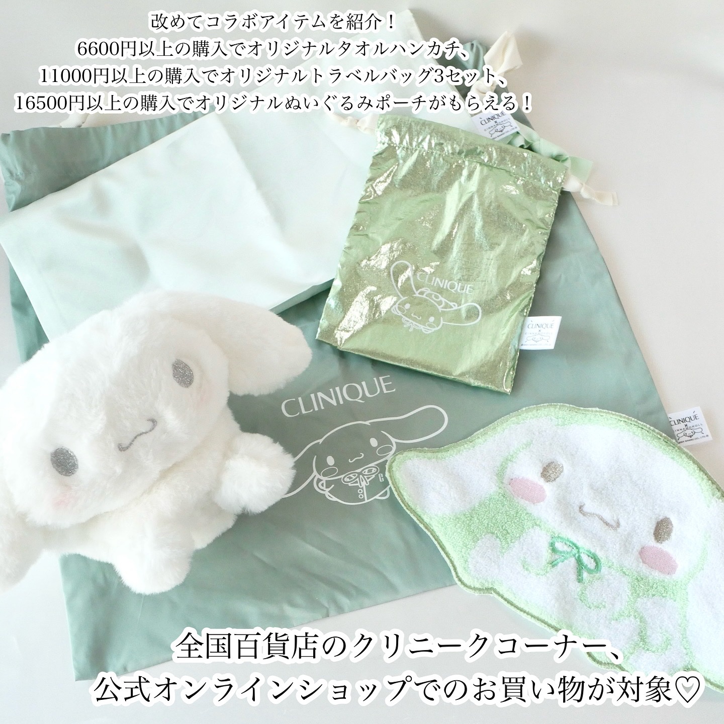 クリニーク　シナモロール　ぬいぐるみポーチ　巾着　タオル　まとめ売り 時間限定クーポン配布中サンリオ ぬいぐるみマルチ巾着