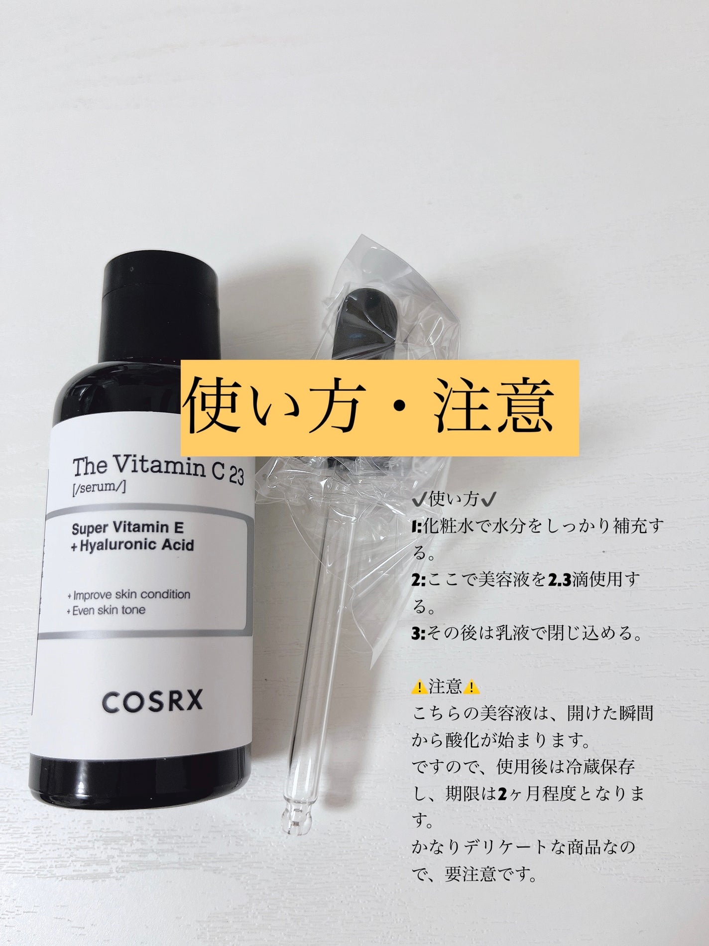 RXザ・ビタミンC23セラム/COSRX/美容液を使ったクチコミ(3枚目)