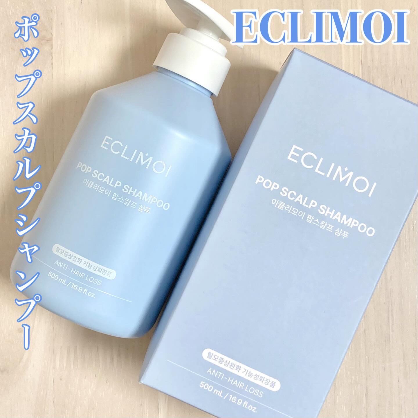 ポップスカルプシャンプー/ECLIMOI/市販シャンプーを使ったクチコミ（1枚目）
