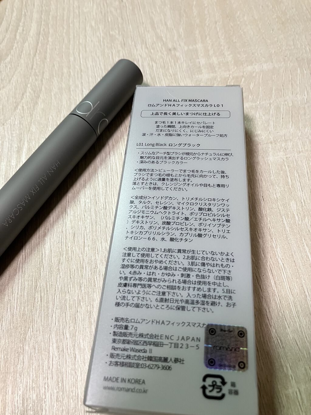 ハンオールフィックスマスカラ/rom&nd/マスカラを使ったクチコミ（2枚目）