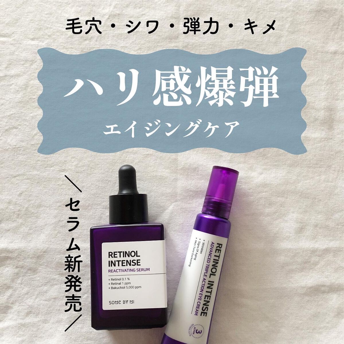 レチノールインテンシブ アドバンスドトリプルアクションアイクリーム/SOME BY MI/アイケア・アイクリームを使ったクチコミ(1枚目)