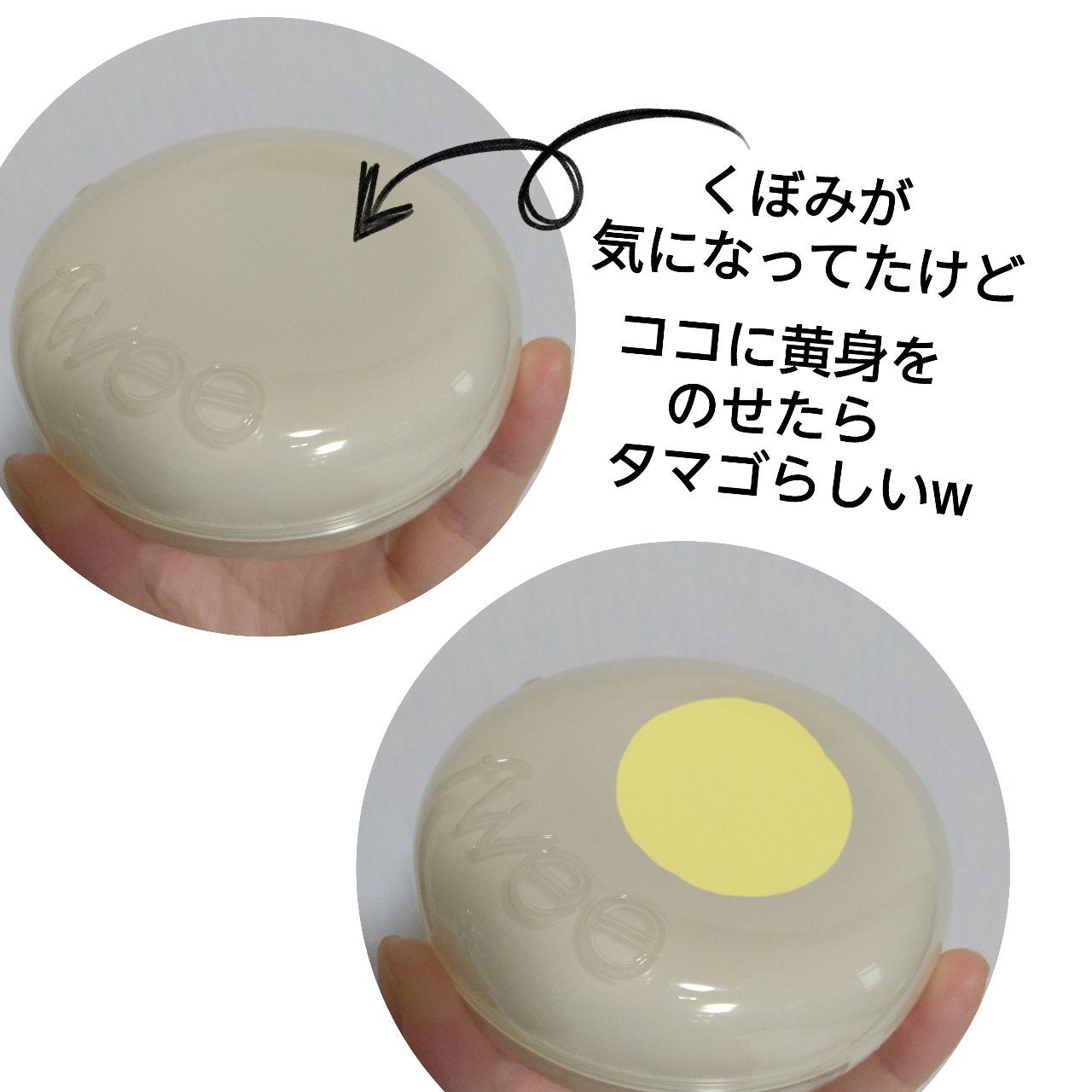 フィー クッションエッグフィットカバー/fwee/クッションファンデーションを使ったクチコミ(5枚目)