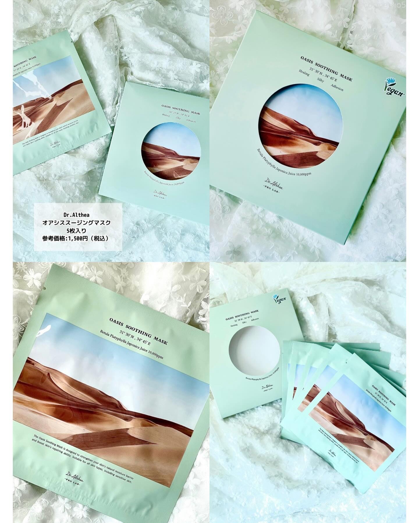 オアシス スージング マスク/Dr.Althea/シートマスク・パックを使ったクチコミ（2枚目）