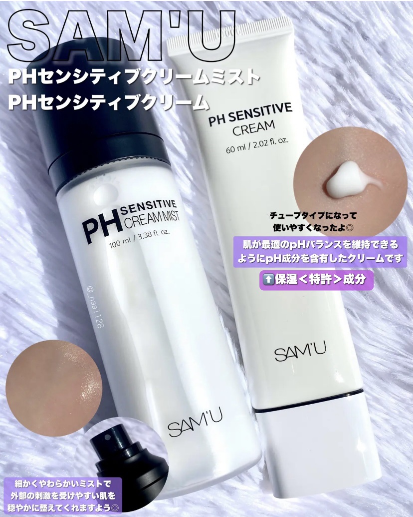 サミュ PHセンシティブクリーム/SAM'U/フェイスクリームを使ったクチコミ（2枚目）