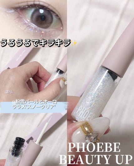 マルチグリッター/PHOEBE BEAUTY UP/グリッターを使ったクチコミ(1枚目)