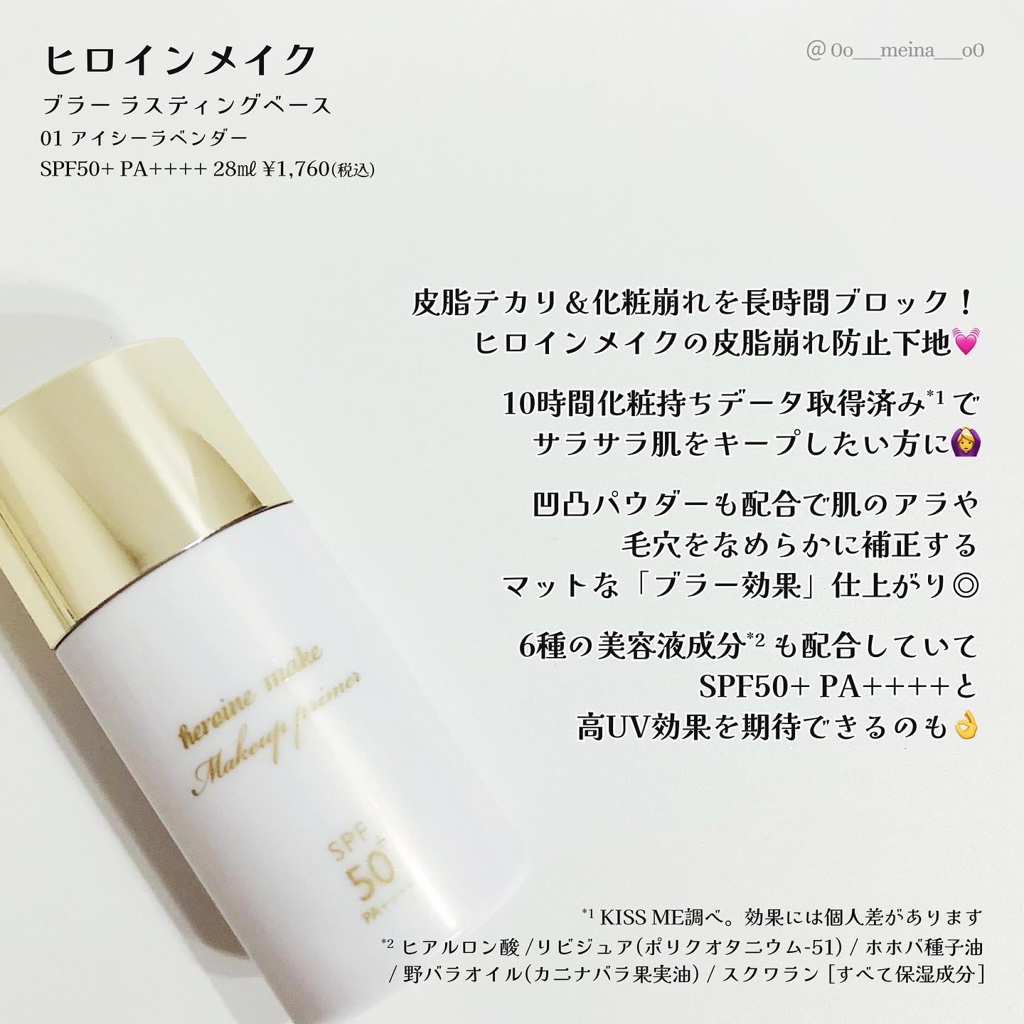 ブラー ラスティングベース/ヒロインメイク/化粧下地を使ったクチコミ（2枚目）