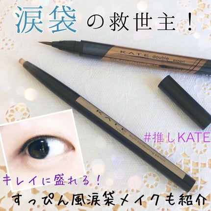 ダブルラインエキスパート/KATE/リキッドアイライナーを使ったクチコミ(1枚目)