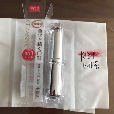 セザンヌRD1レッド系
発色いいです！
つけやすい
お値段は税抜きで480円でした！
学校にもつけていけるお色です。