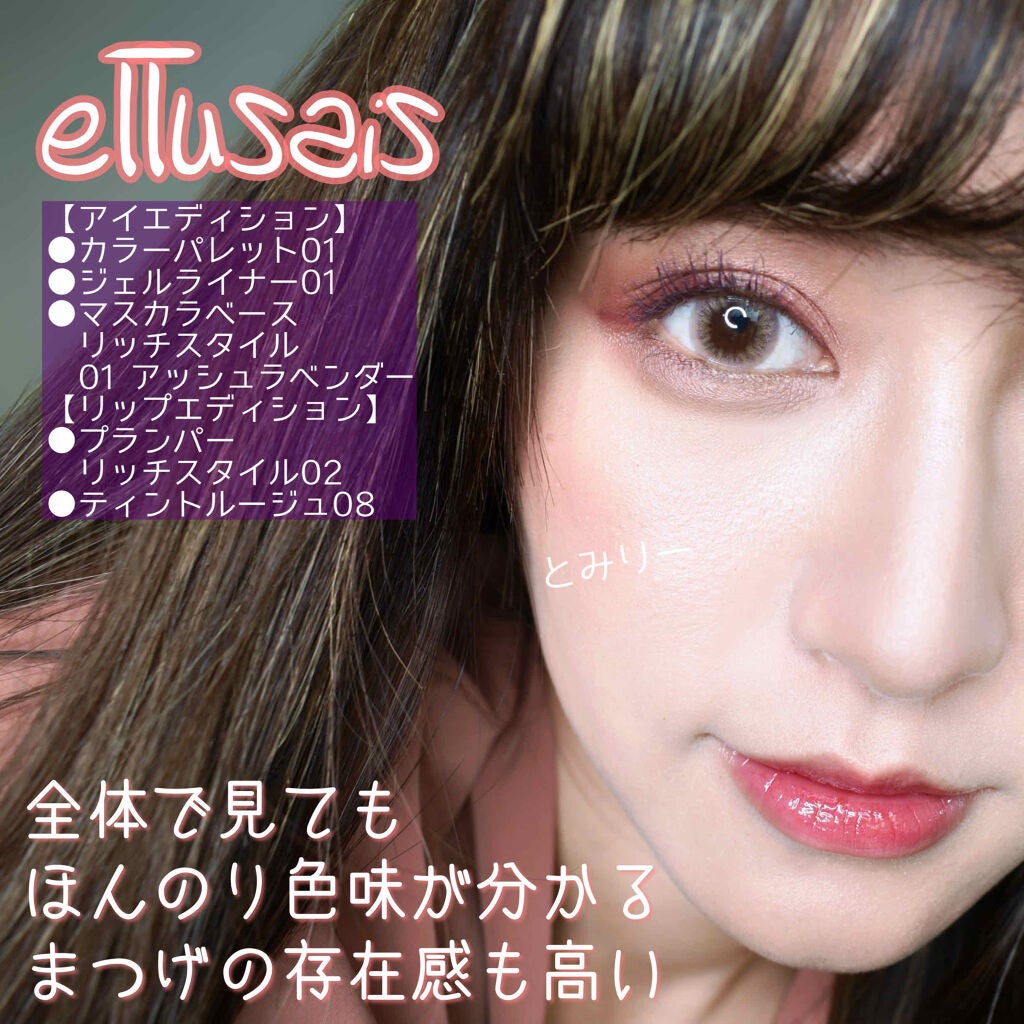 エテュセ アイエディション (マスカラベース)/ettusais/マスカラ下地を使ったクチコミ(7枚目)