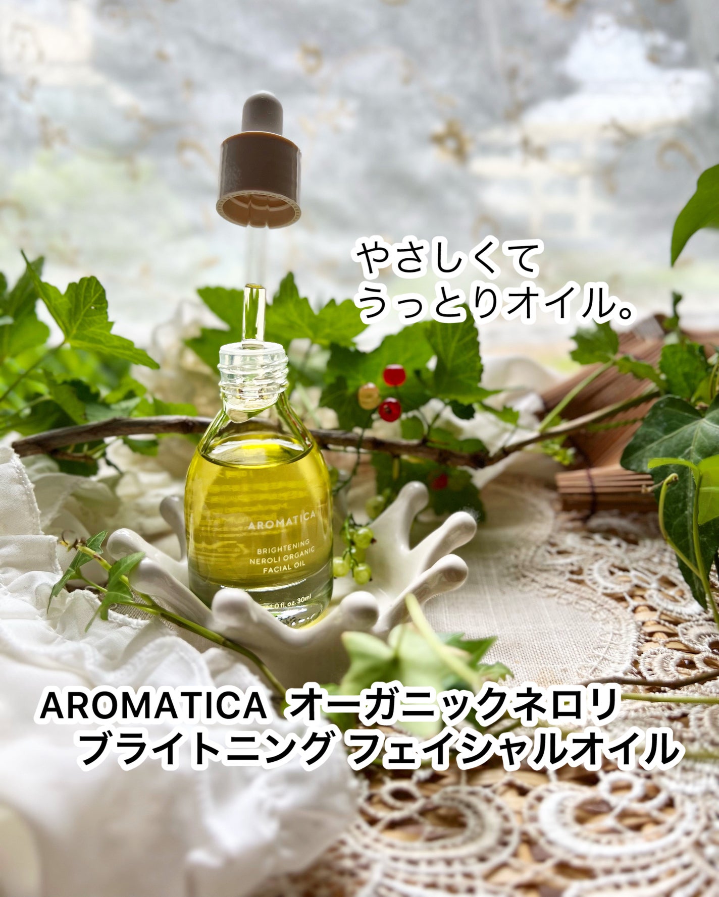 オーガニックネロリフェイシャルオイル/AROMATICA/フェイスオイルを使ったクチコミ(1枚目)