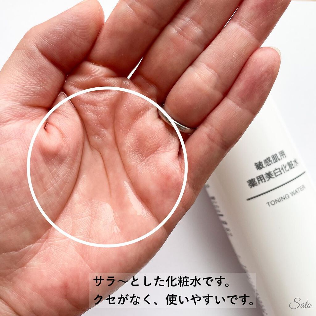 敏感肌用薬用美白化粧水/無印良品/化粧水を使ったクチコミ(6枚目)