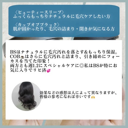 カップ オブ ブラック/ラッシュ/洗い流すパック・マスクを使ったクチコミ(7枚目)