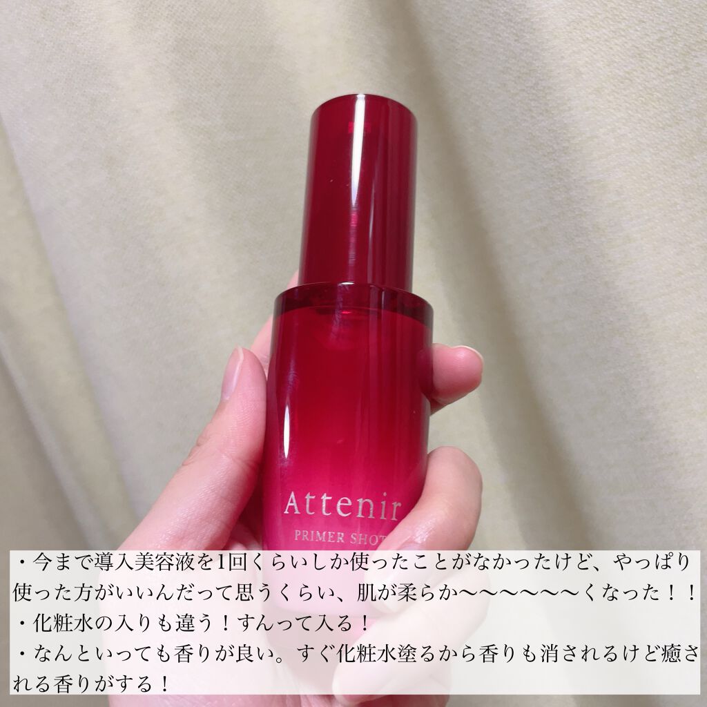 プライマーショット/アテニア/ブースター・導入液を使ったクチコミ（3枚目）
