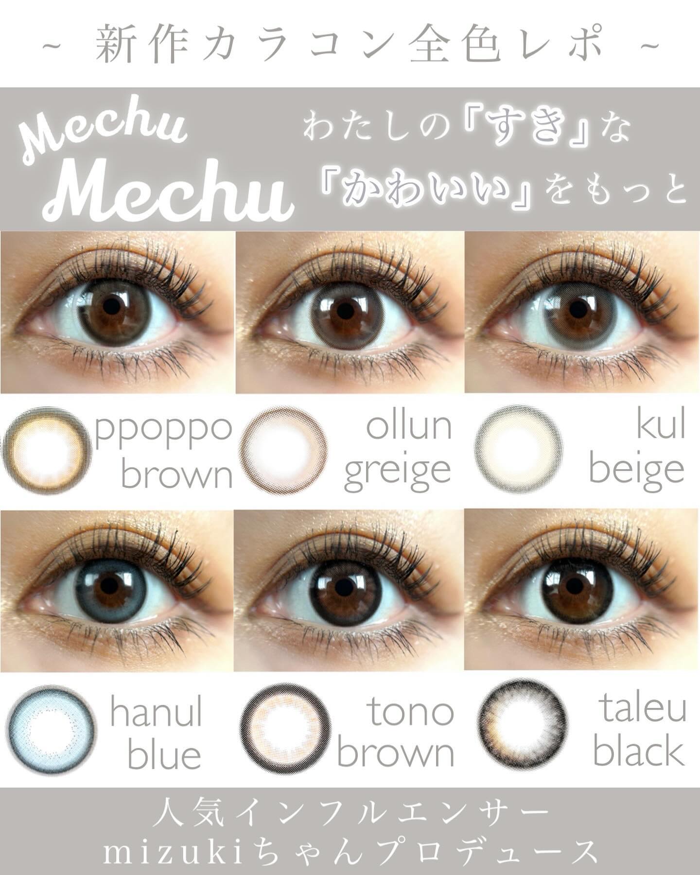 Mechu Mechu/Mechu Mechu /ワンデー（１DAY）カラコンを使ったクチコミ（1枚目）