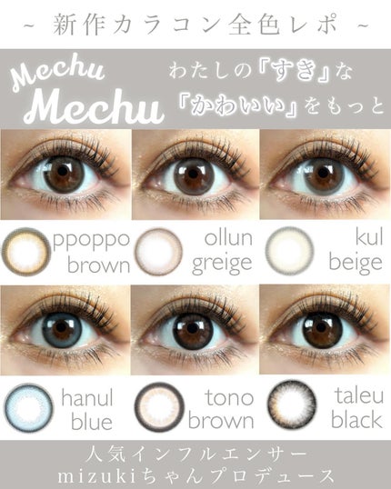 Mechu Mechu/Mechu Mechu /ワンデー(1DAY)カラコンを使ったクチコミ(1枚目)