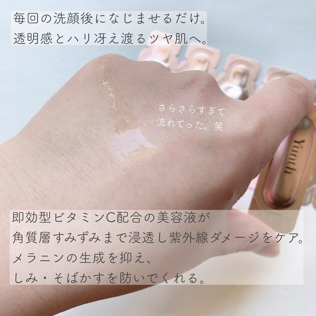 生VC美白美容液/Yunth/美容液を使ったクチコミ(3枚目)