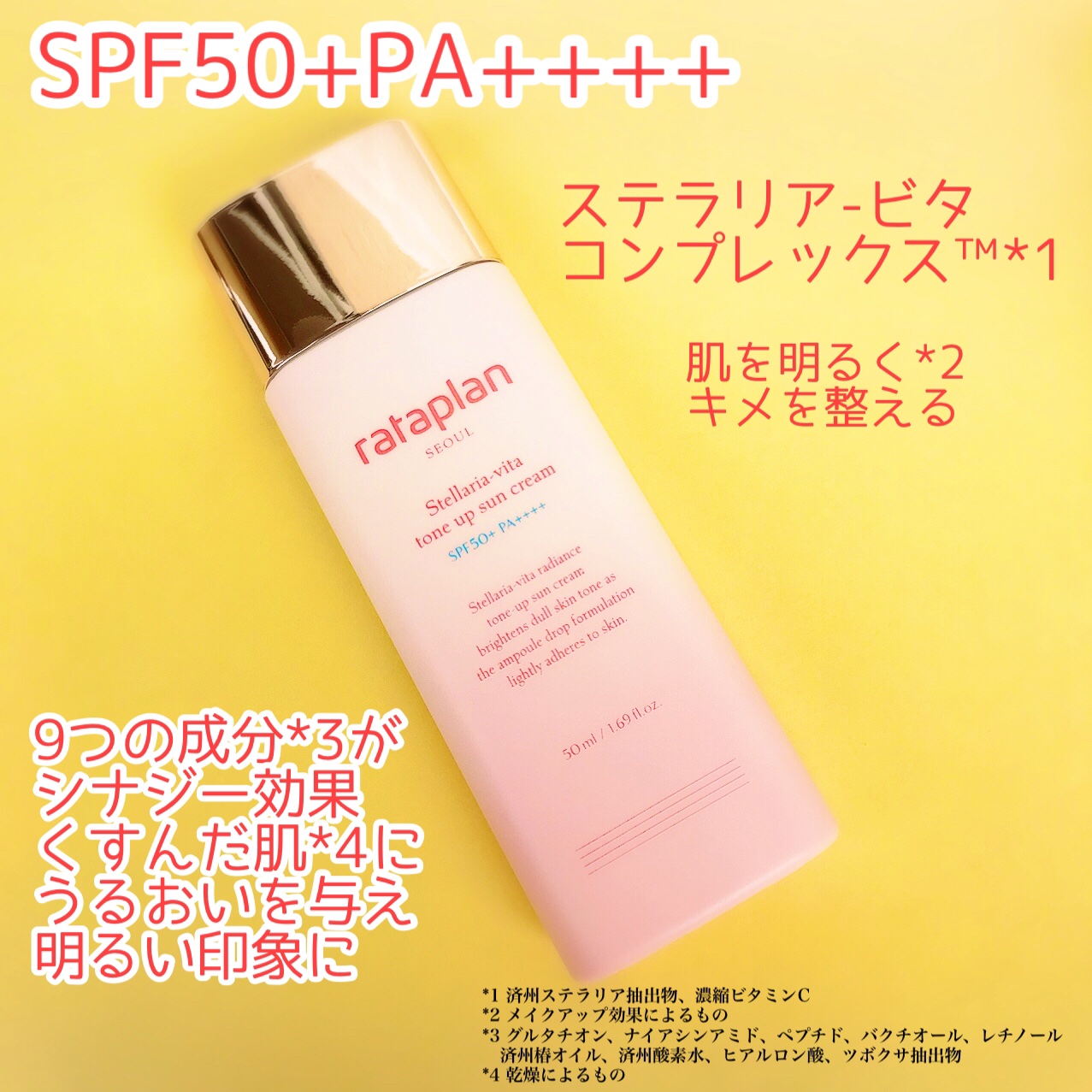 ステラリア ビタトーンアップサンクリーム/rataplan/日焼け止めクリームを使ったクチコミ（3枚目）