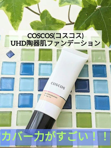 UHDファンデーション342（ピンクベージュ）/COSCOS/リキッドファンデーションを使ったクチコミ（1枚目）