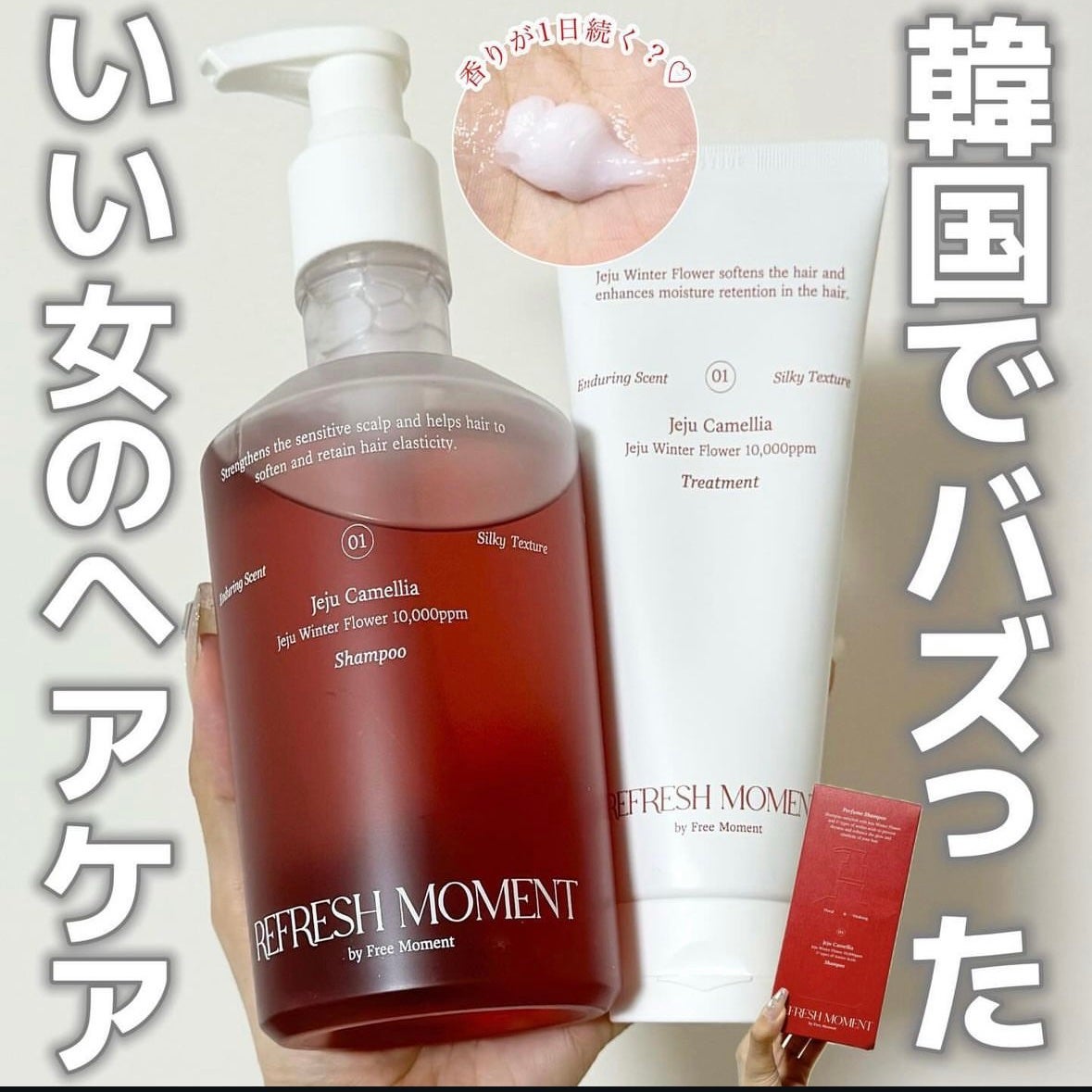 リフレッシュモーメントパフュームシャンプー/トリートメント Jeju Camellia/Free Moment /市販シャンプーを使ったクチコミ(1枚目)