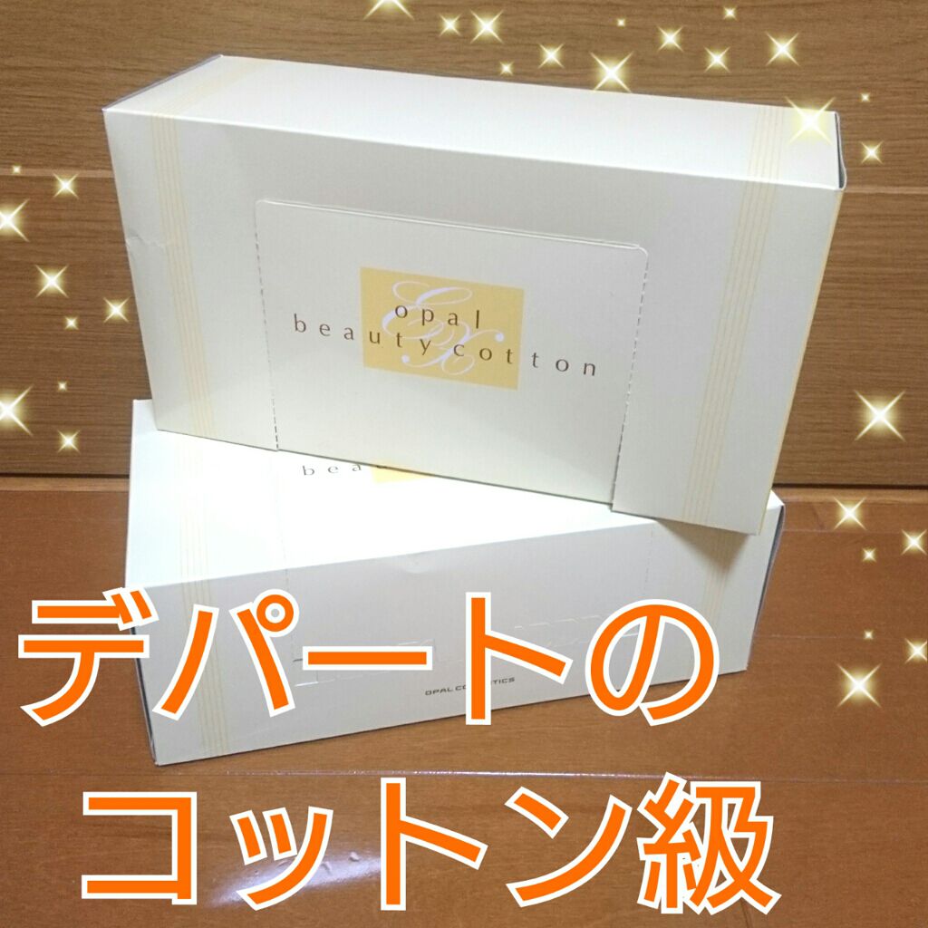 ビューティコットン/オパール/コットンを使ったクチコミ(1枚目)