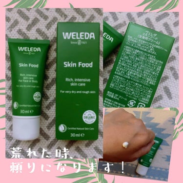 スキンフード  30mL/WELEDA/ボディクリームの画像