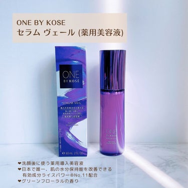 セラム ヴェール 120ml/ONE BY KOSE/美容液を使ったクチコミ（1枚目）