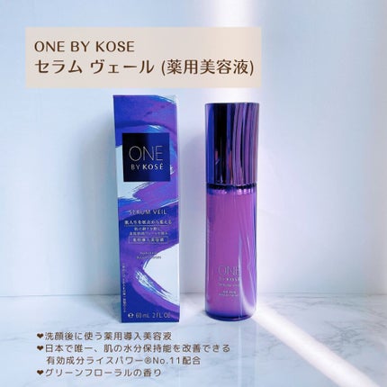 セラム ヴェール/ONE BY KOSE/美容液を使ったクチコミ(1枚目)