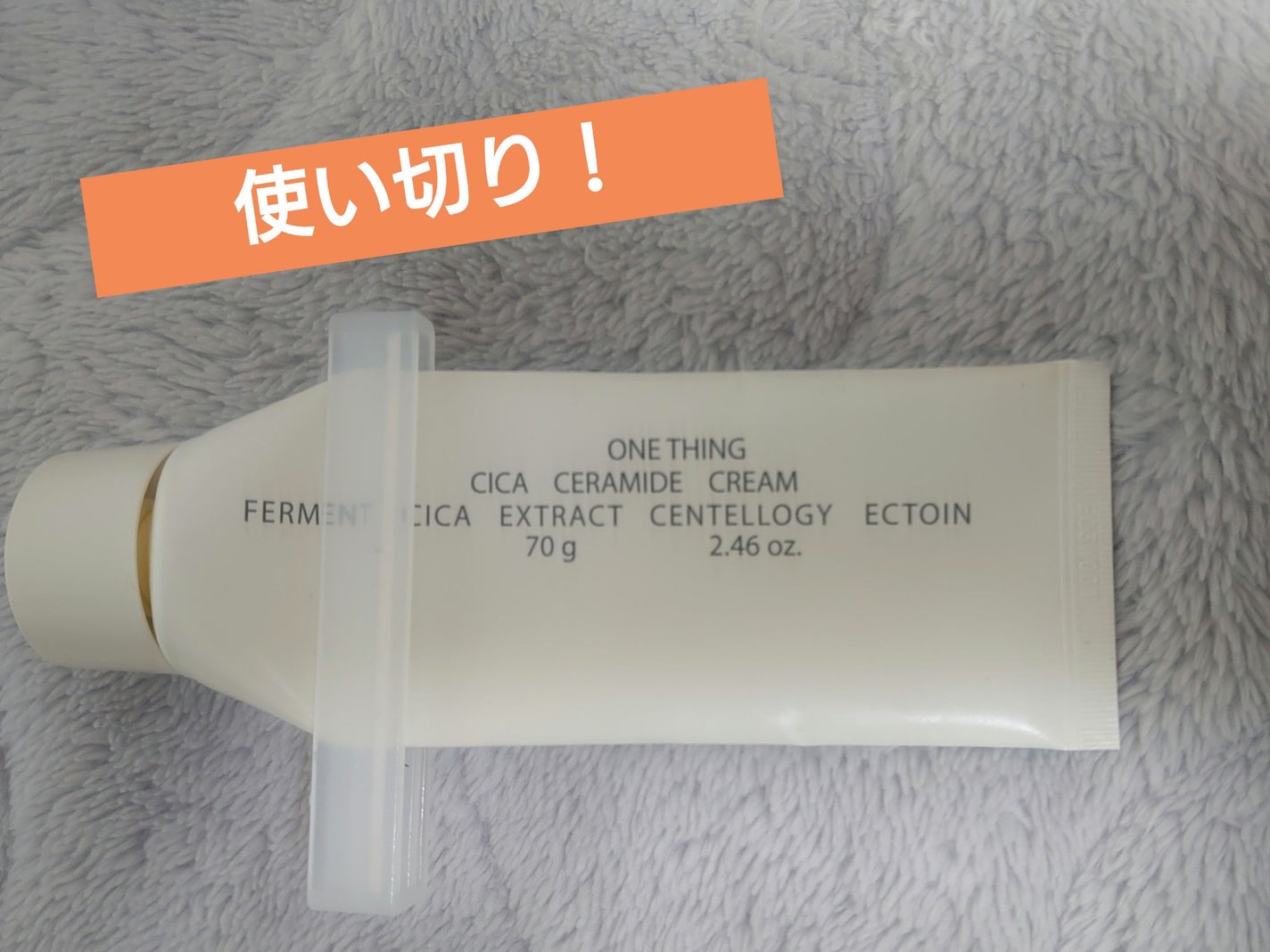 CICAセラミドクリーム/ONE THING/フェイスクリームを使ったクチコミ(1枚目)